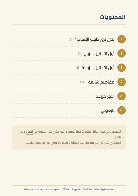 صفحة من الدليل: المحتويات