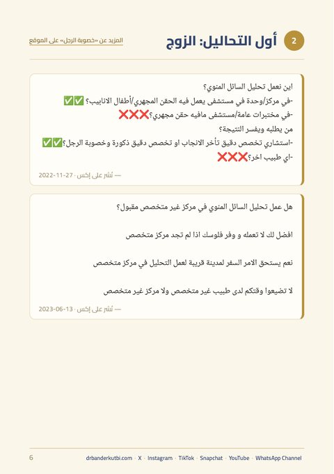 صفحة من الدليل: أول التحاليل: الزوج
